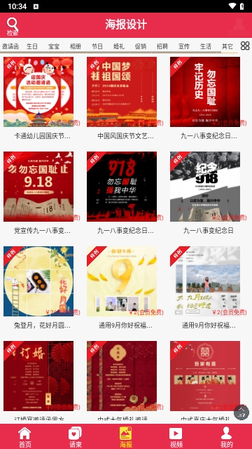请柬邀请函免费版