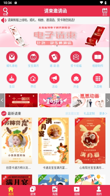 请柬邀请函