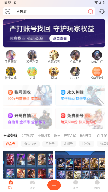 租好玩游戏交易2024最新版