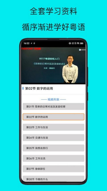 粤语学习帮最新版