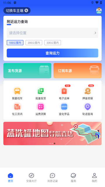 易罐危险品运输平台手机版
