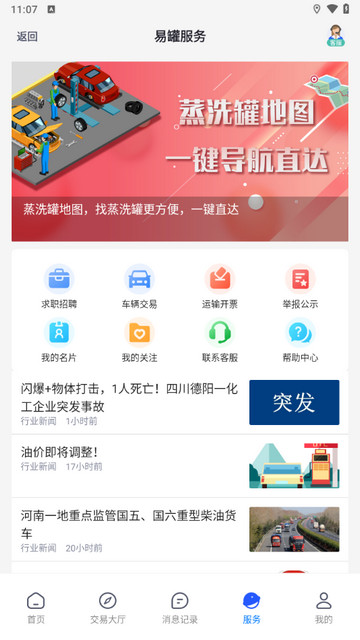 易罐危险品运输平台手机版