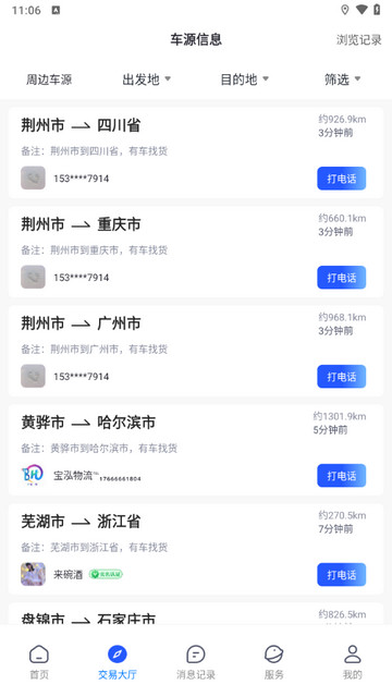 易罐危险品运输平台手机版