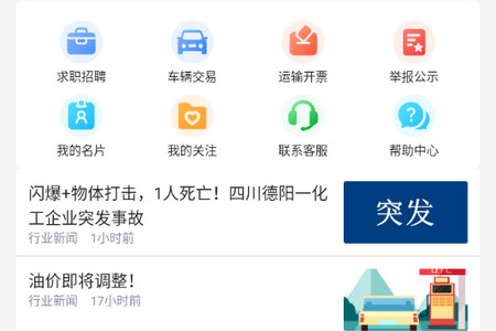 易罐危险品运输平台手机版
