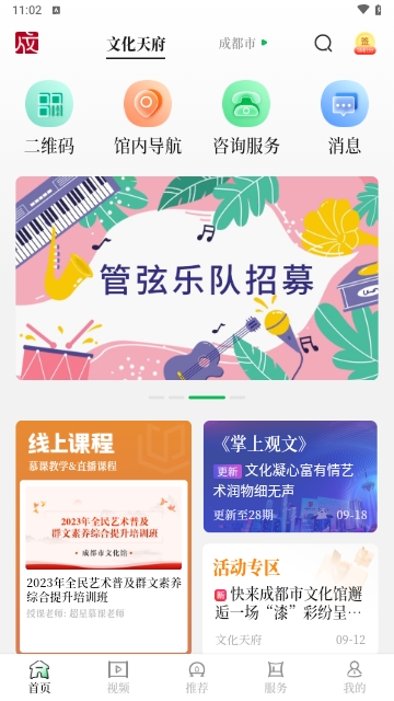 文化天府