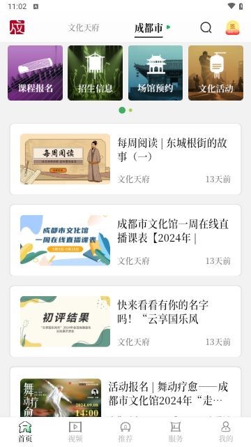 文化天府