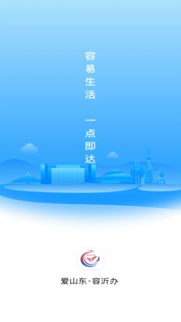 爱山东容沂办