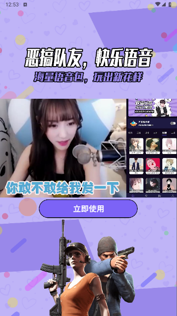 和平变声器精灵官方版