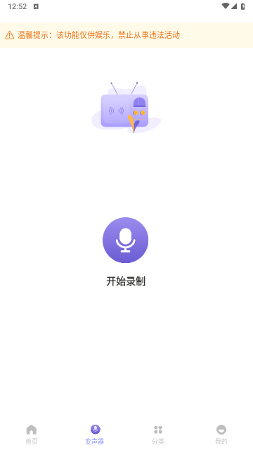 和平变声器精灵官方版