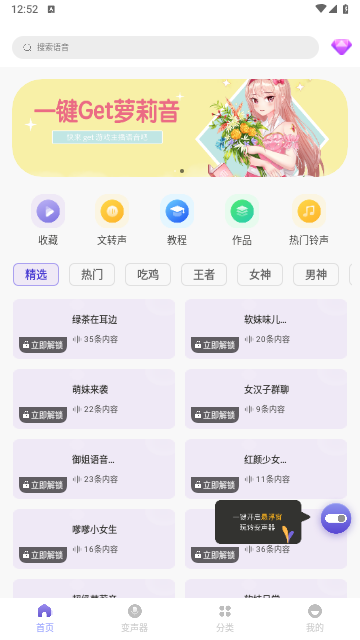 和平变声器精灵官方版