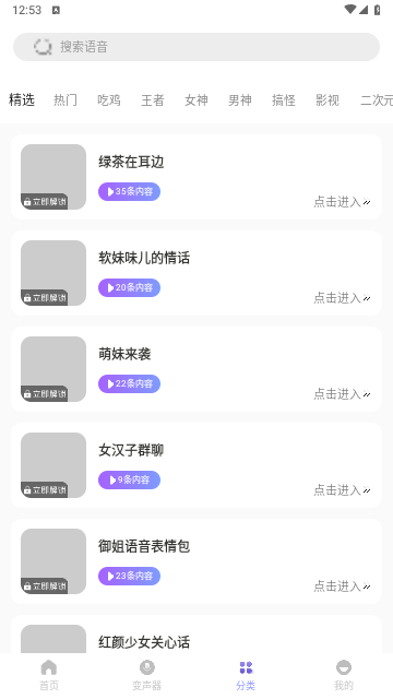 和平变声器精灵官方版