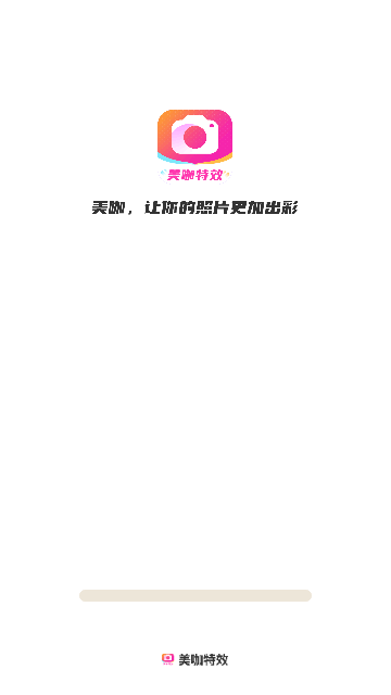 美咖特效相机手机版
