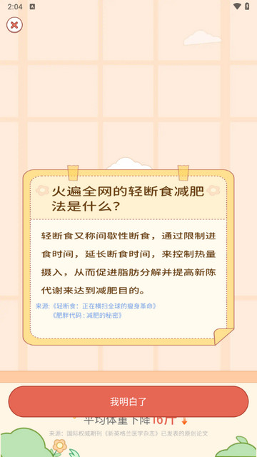 番茄闪轻