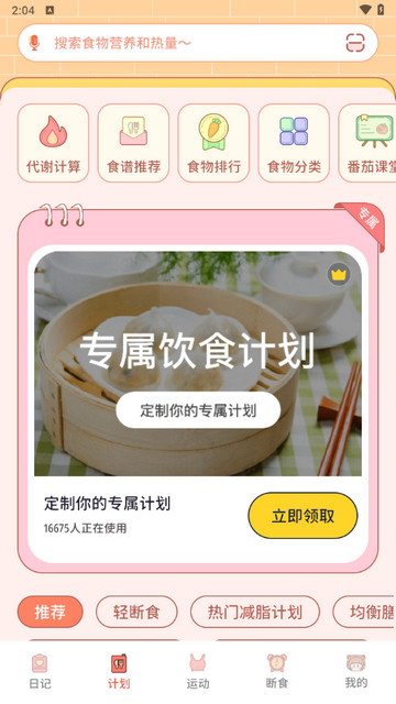 番茄闪轻2024官方版
