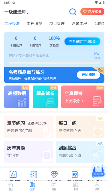 速题库2024最新版