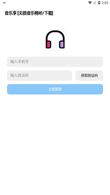 音乐享