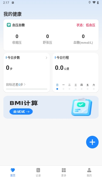 掌上血糖仪