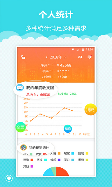 树懒记账管家app手机版