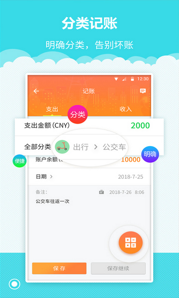 树懒记账管家app手机版