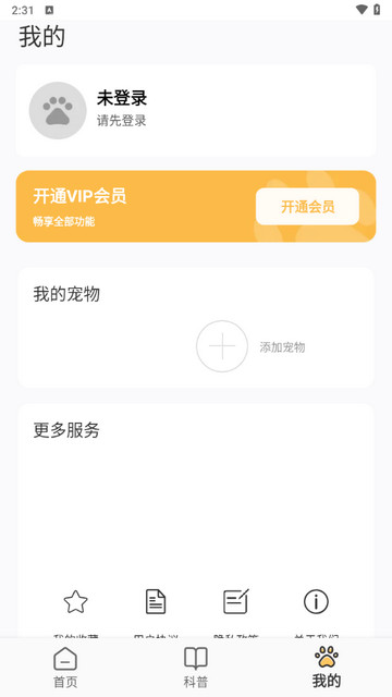 宠物记时