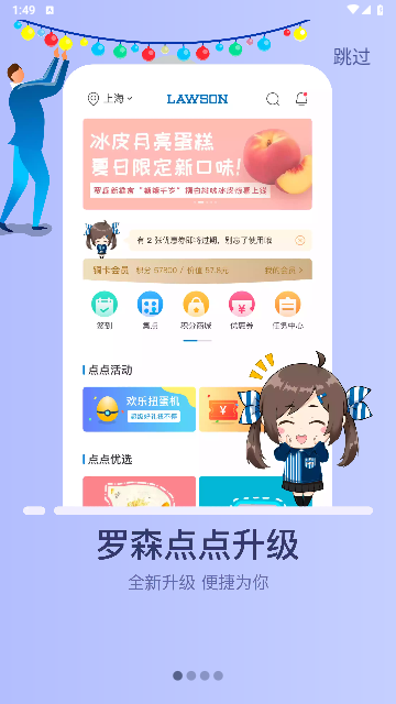 罗森点点2025最新版