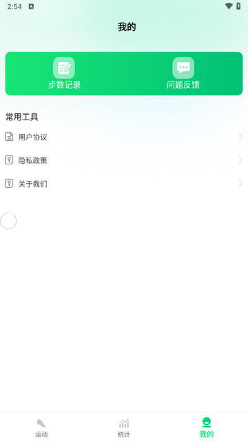 有刻计步