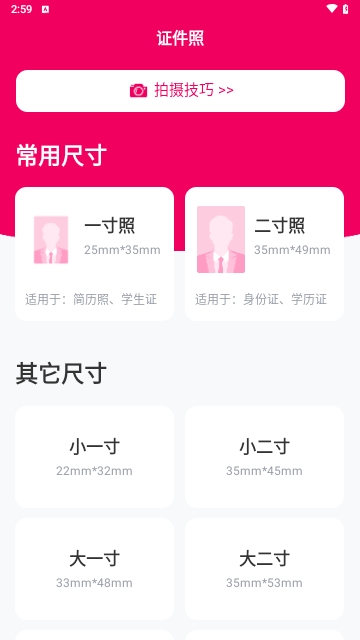 369证件照