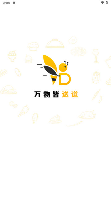 送道