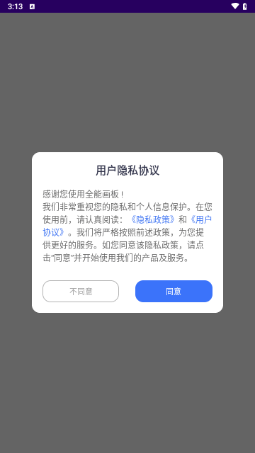 全能画板最新版