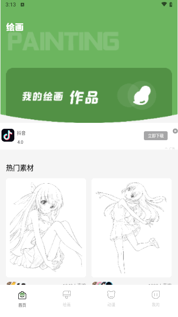 全能画板最新版