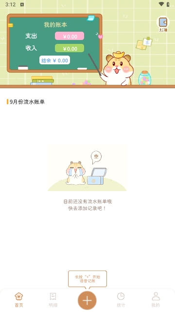 三秒记账