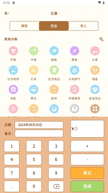 三秒记账