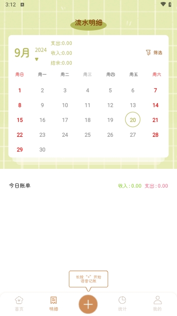 三秒记账