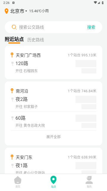 到站先知手机版