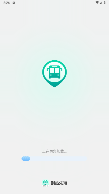 到站先知手机版