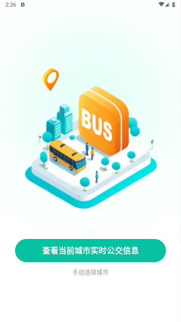 到站先知手机版