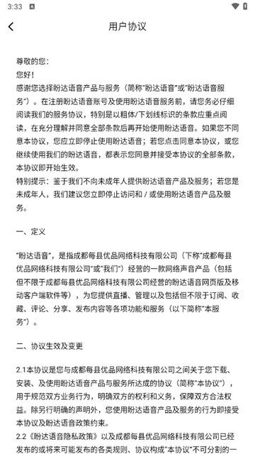 盼达语音