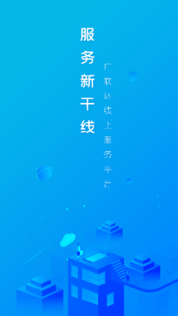 服务新干线官方版