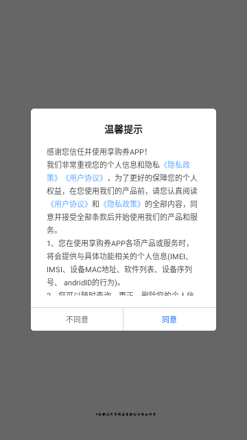 享购券手机版