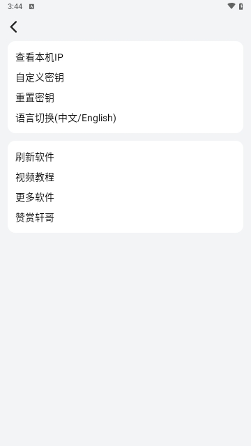 轩远程控制