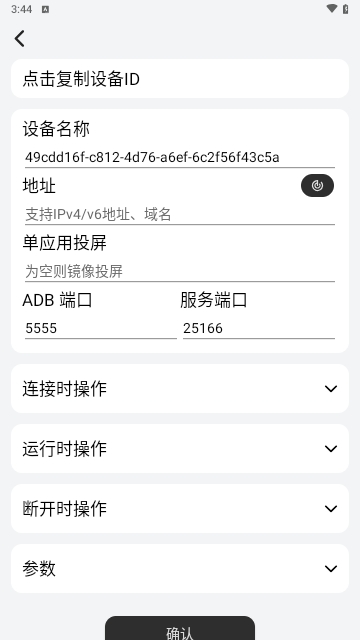 轩远程控制
