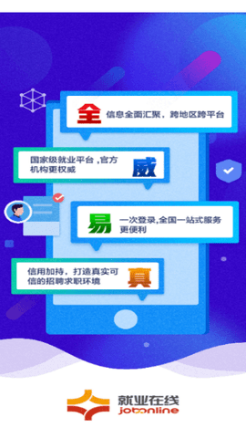 就业在线客户端