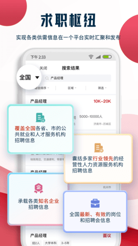 就业在线客户端