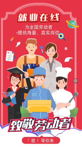 就业在线客户端