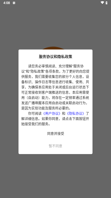 艾信通安卓版