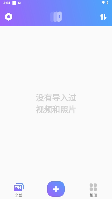 隐私加密相册