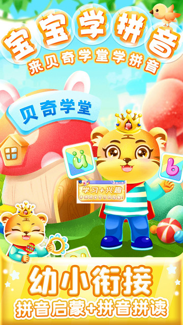 儿童学汉语拼音软件免费版