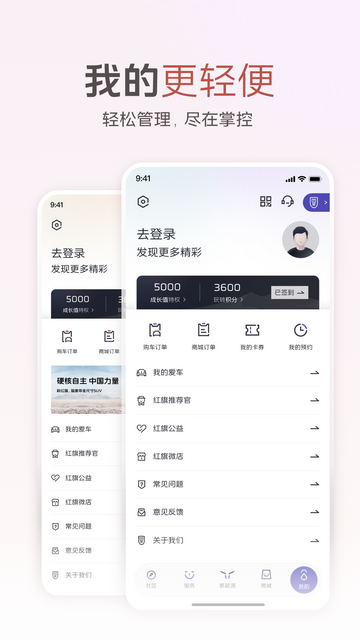红旗智联手机版(红旗汽车)
