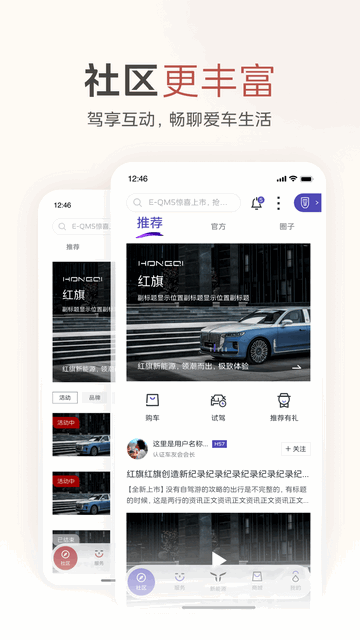 红旗智联手机版(红旗汽车)