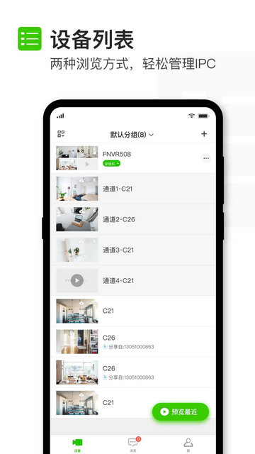 迅捷安防摄像头最新版
